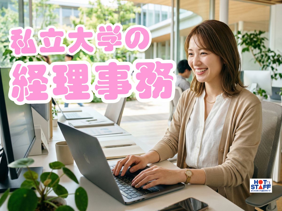 株式会社ホットスタッフ下関（下関市）の女性バイト求人情報