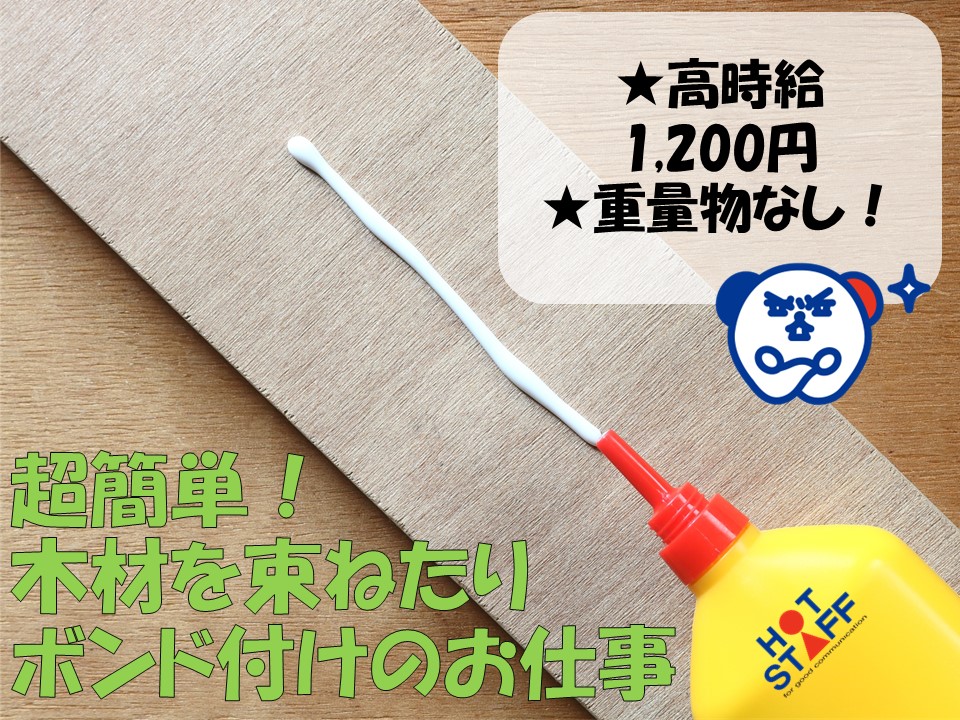 株式会社ホットスタッフ奈良南（桜井市）の女性バイト求人情報