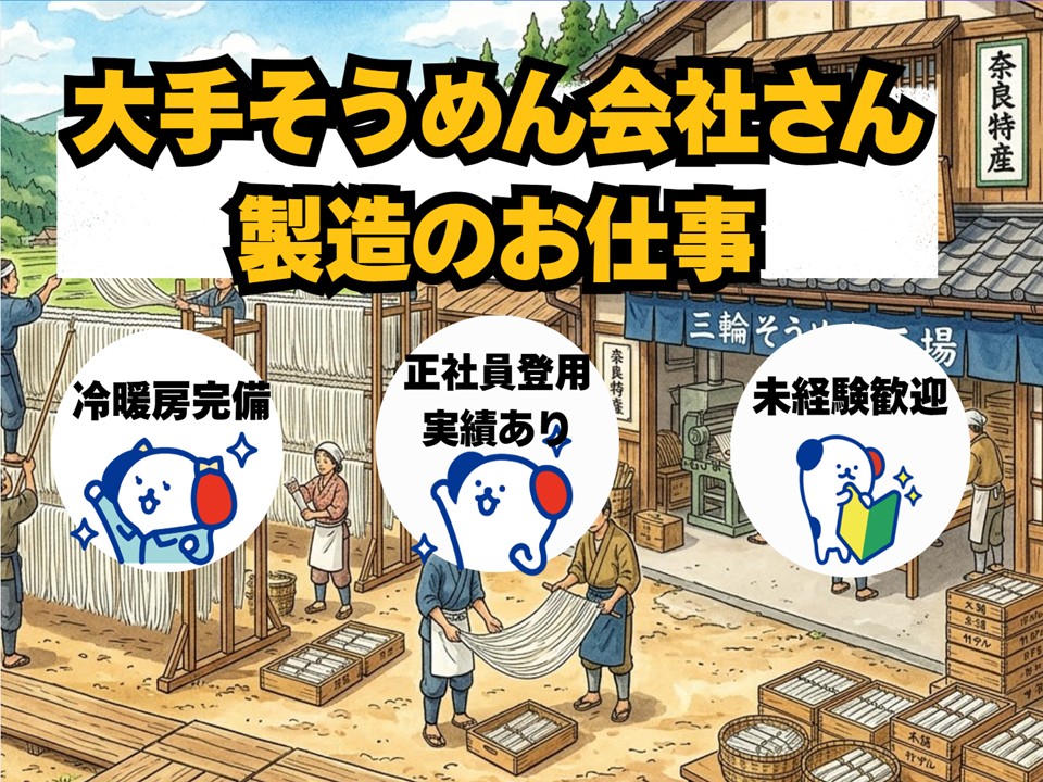 株式会社ホットスタッフ奈良南（柳本駅）の女性バイト求人情報