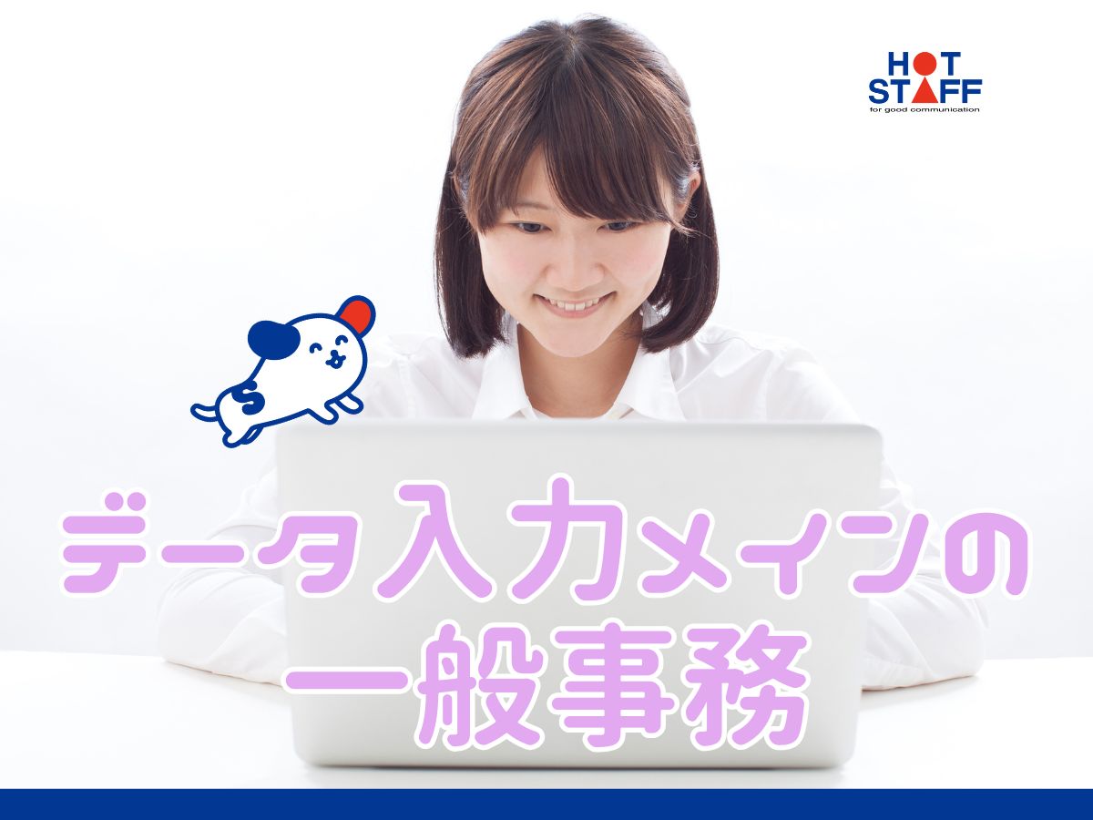 株式会社ホットスタッフ安芸（川原石駅）の女性バイト求人情報