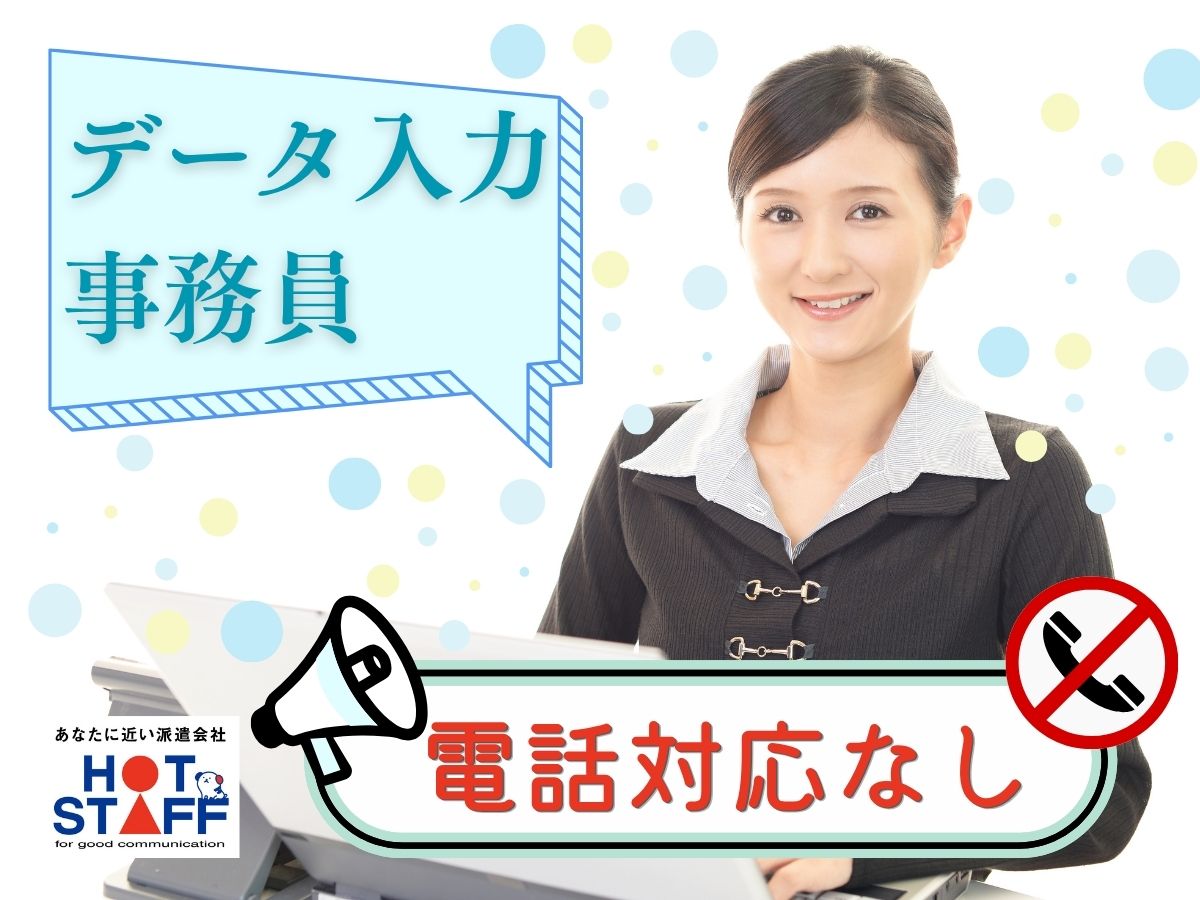 株式会社ホットスタッフ徳島の女性バイト求人情報
