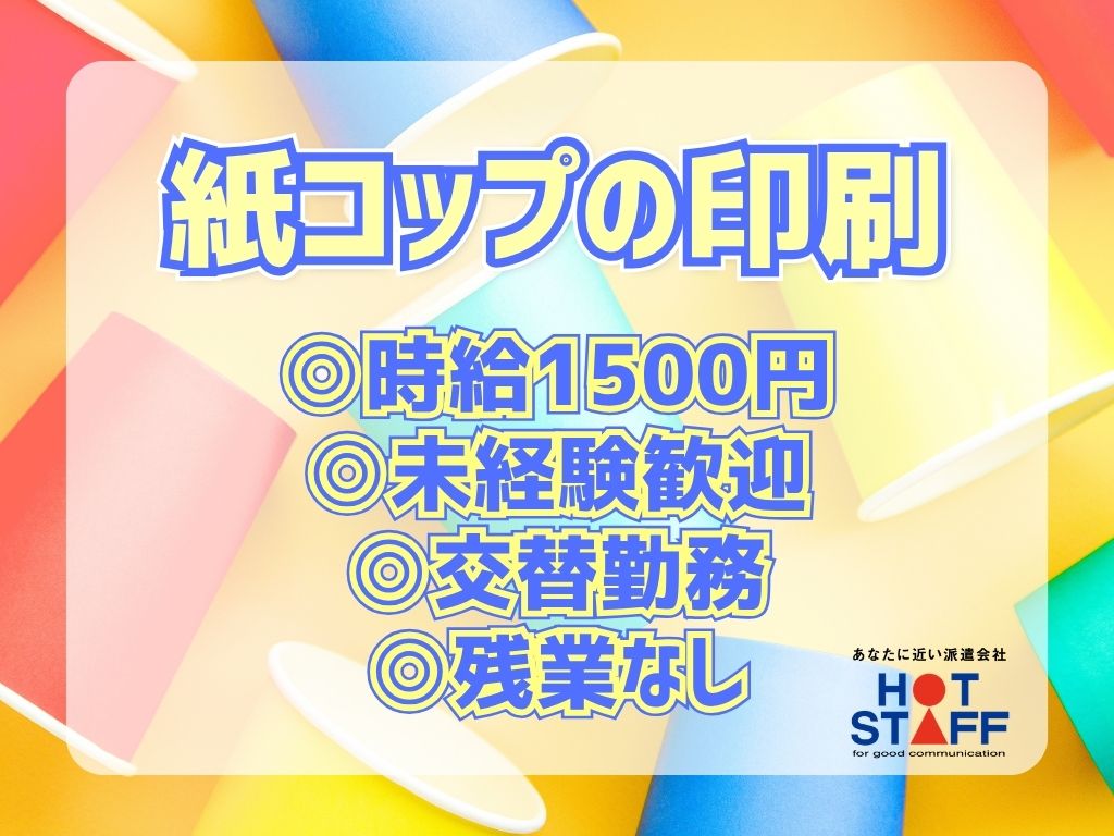 株式会社ホットスタッフ袋井-HSC78224