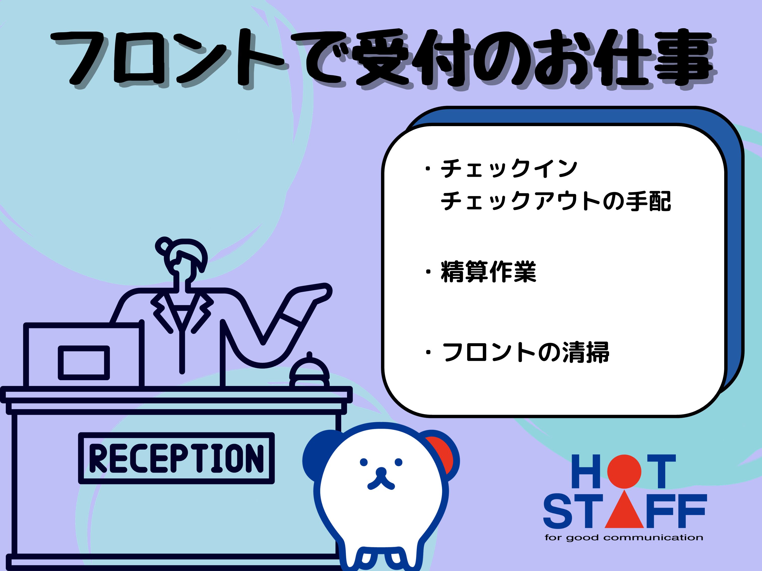 株式会社ホットスタッフ大分（天津駅）の女性バイト求人情報