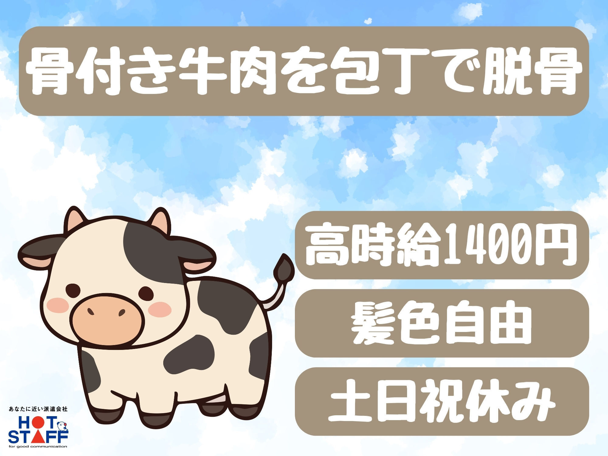 株式会社ホットスタッフ宮若-HSC78404