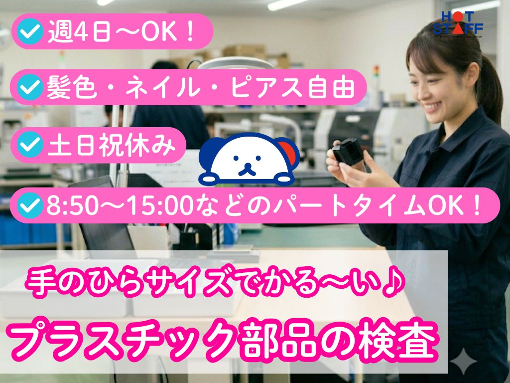 アルバイトイメージ画像