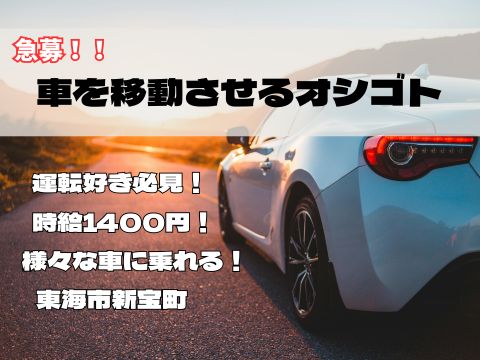 株式会社ホットスタッフ大府（愛知県）の女性バイト求人情報