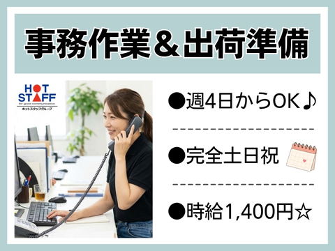 株式会社ホットスタッフ稲沢-HSC78234