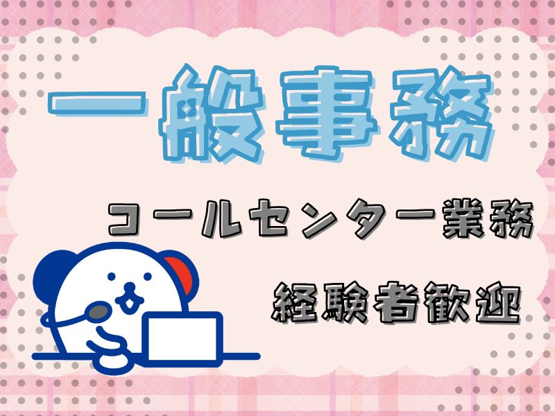 株式会社ホットスタッフ所沢（埼玉県）の女性バイト求人情報