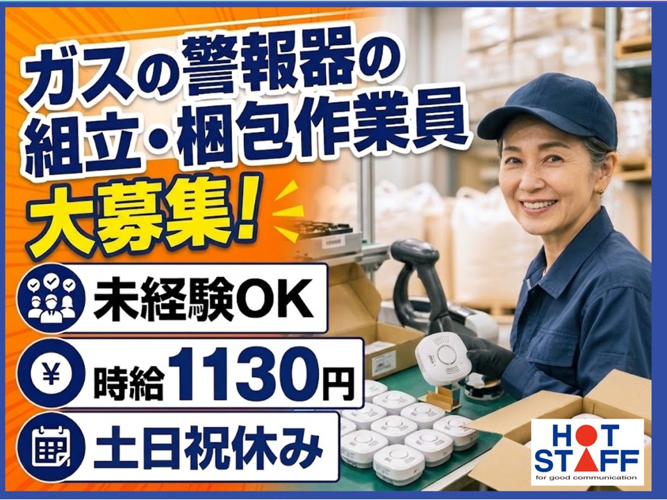株式会社ホットスタッフ奈良南-HSA52291のアルバイト情報