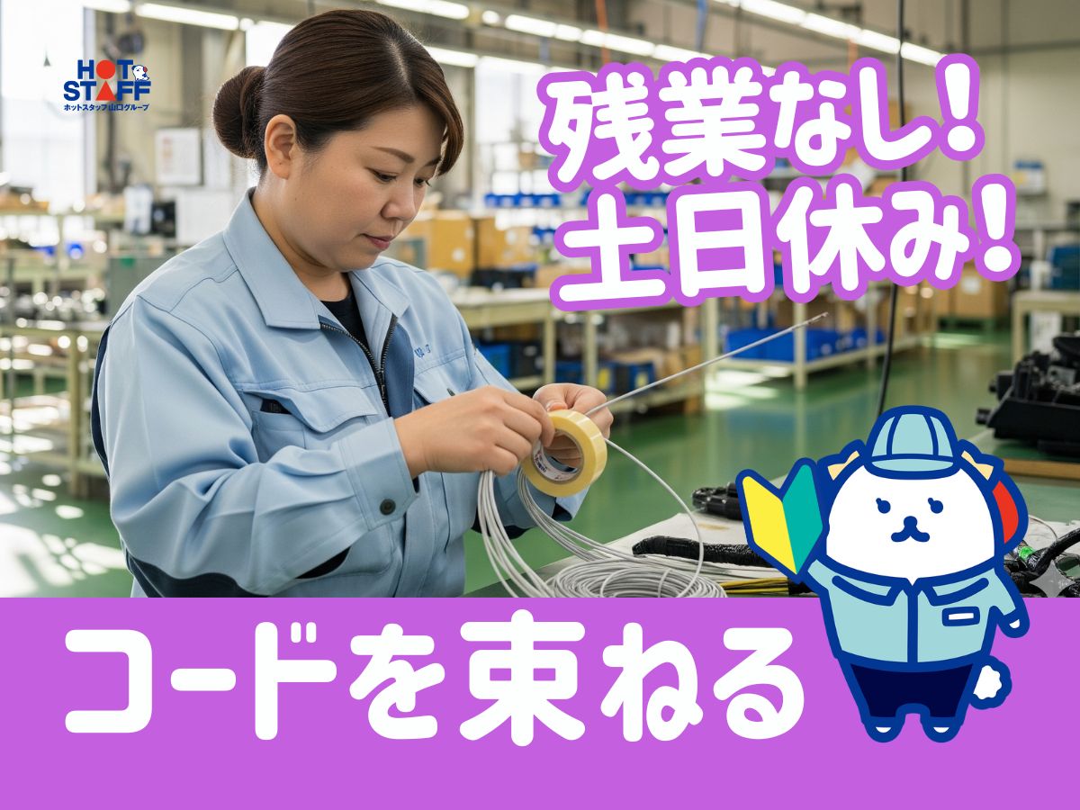 株式会社ホットスタッフ山口（山口県）の女性バイト求人情報