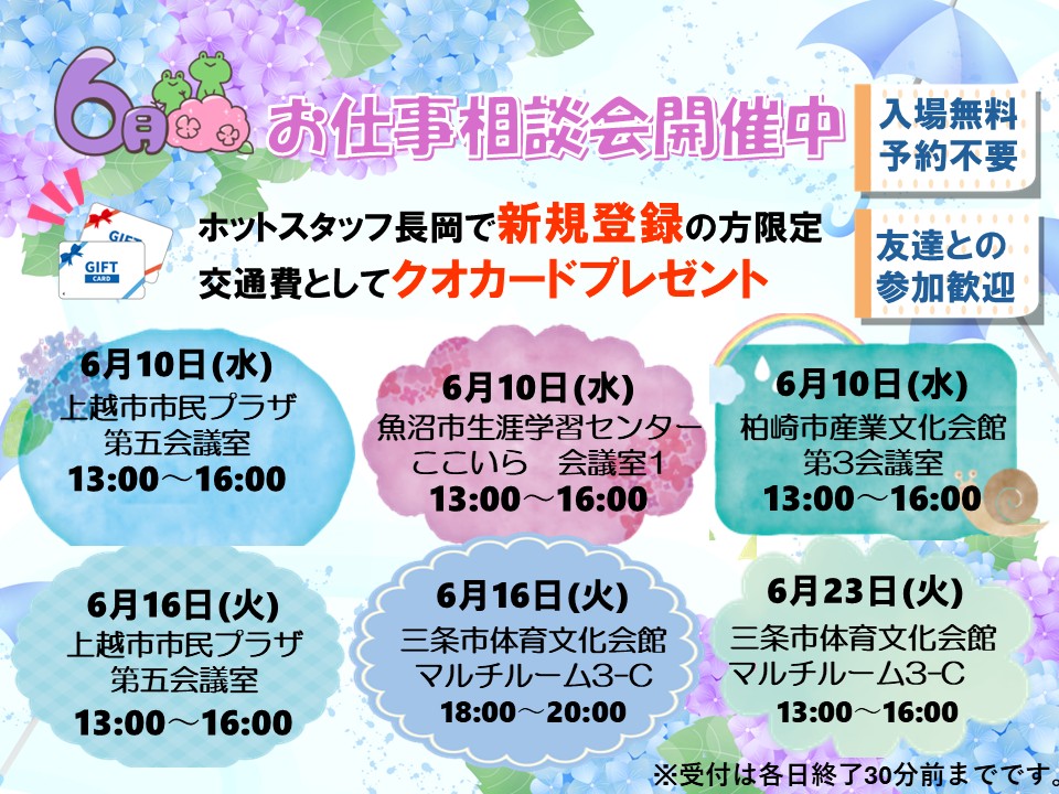 株式会社ホットスタッフ長岡(新潟県長岡市/見附駅/総務・人事・経理・秘書)_2