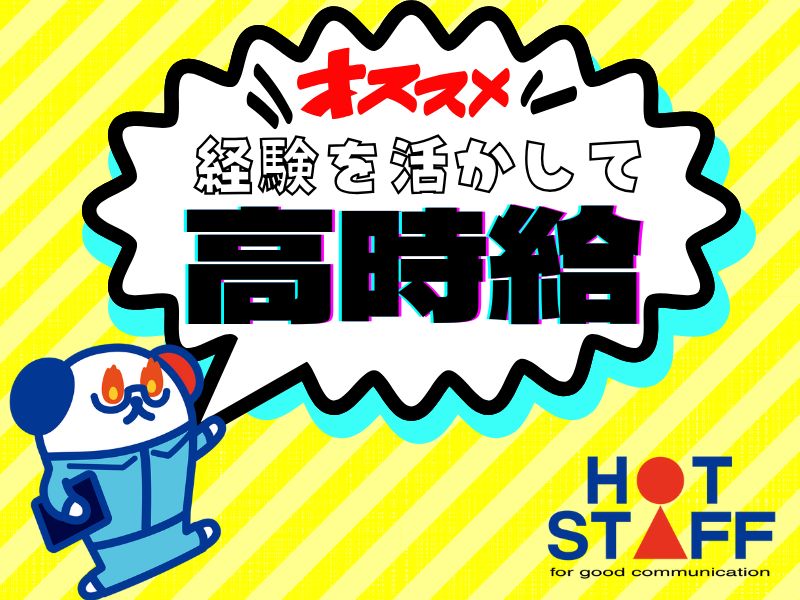 株式会社ホットスタッフ熊谷(埼玉県本庄市/本庄駅/構内作業・フォークリフト)_2