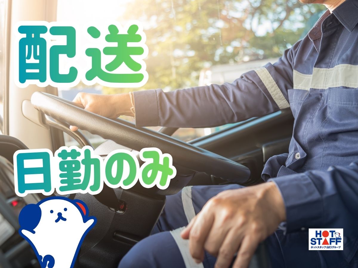 株式会社ホットスタッフ下関（下関市）の女性バイト求人情報