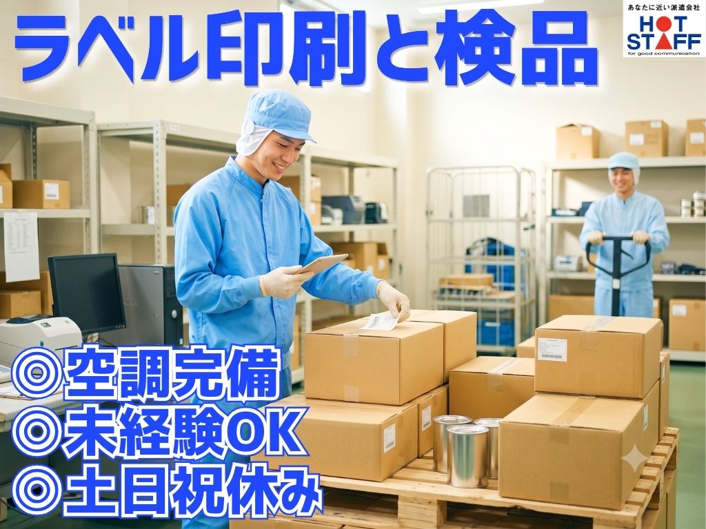 【掛川市】＼20〜40代活躍中／入荷製品の検品スタッフ◇掛川市★...