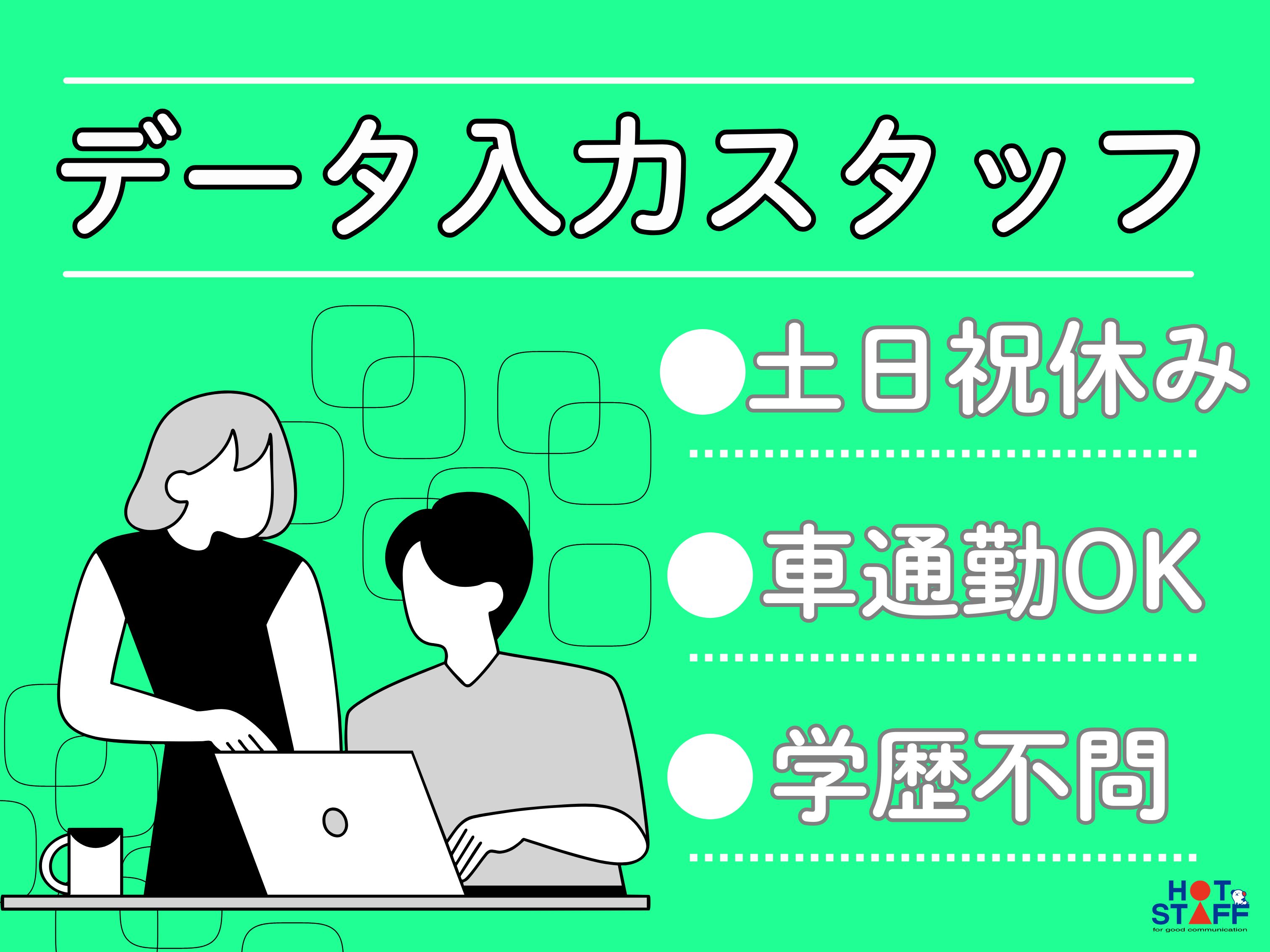 株式会社ホットスタッフ北大阪の女性バイト求人情報