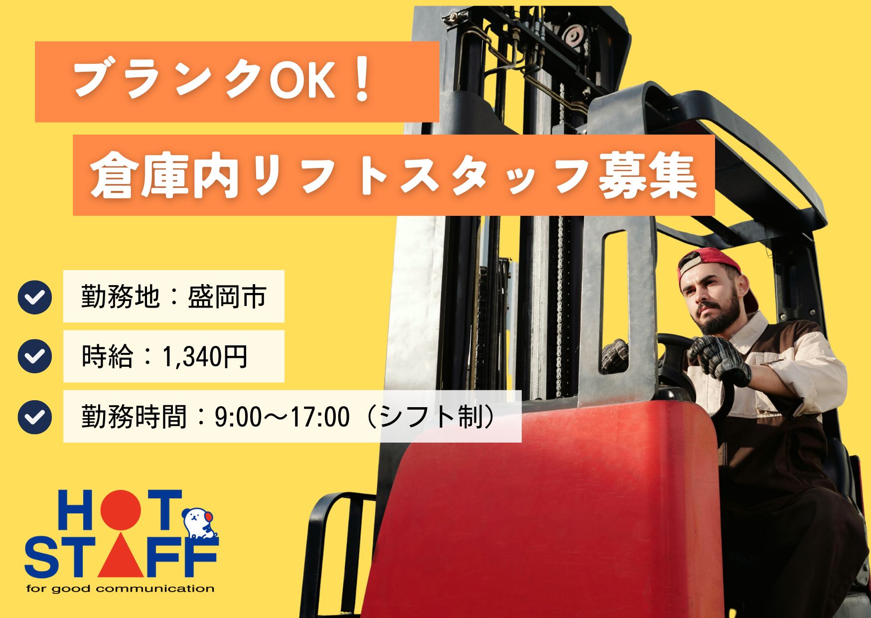 アルバイトイメージ画像