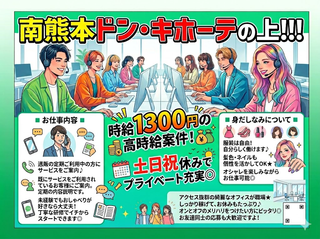株式会社ホットスタッフ熊本南（熊本市）の女性バイト求人情報