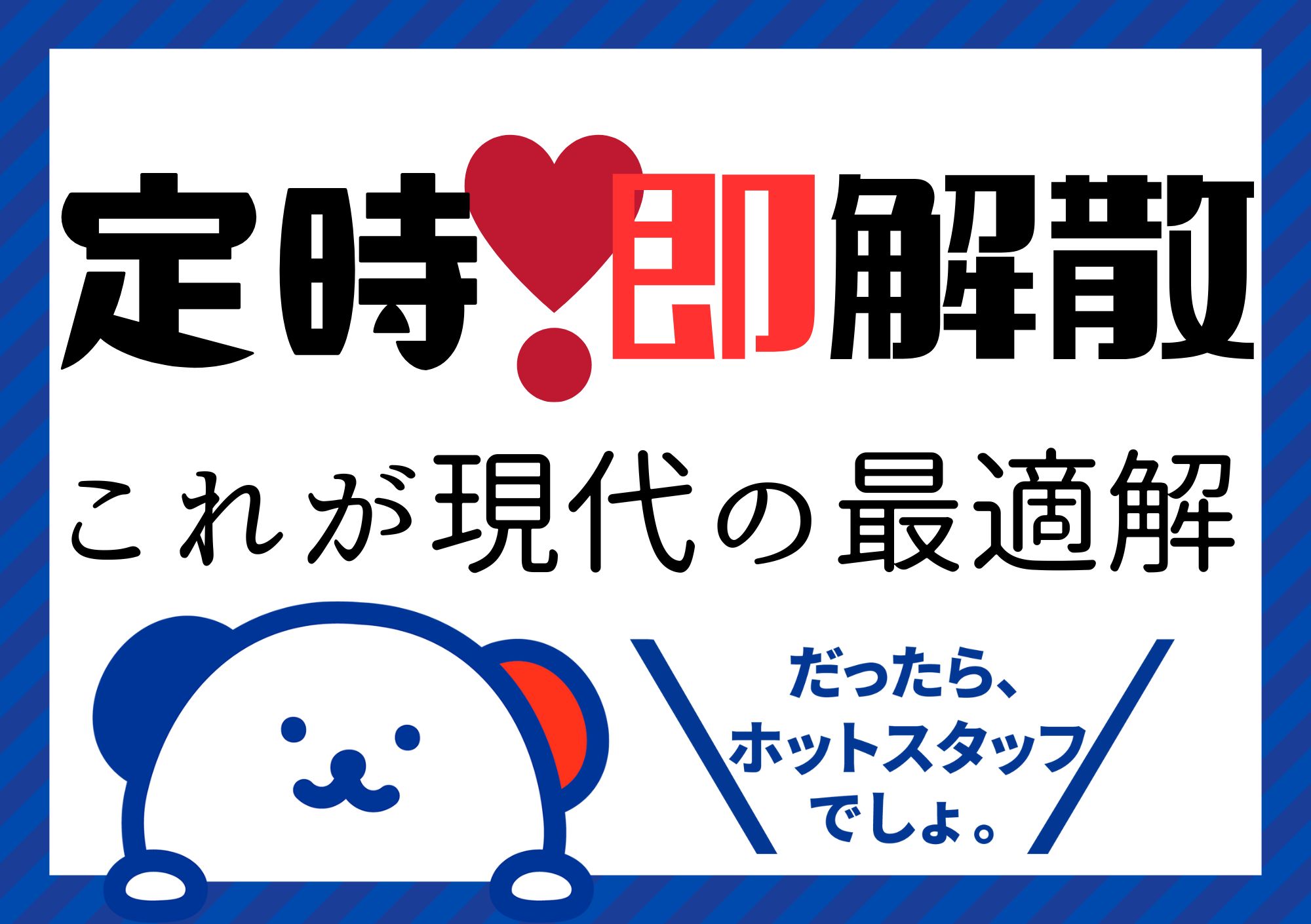 株式会社ホットスタッフ東大阪（長田駅）の女性バイト求人情報