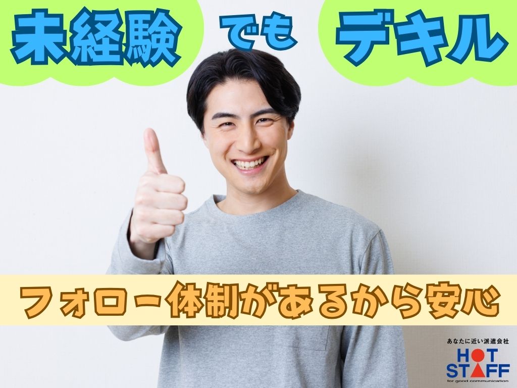 株式会社ホットスタッフ藤枝(静岡県藤枝市/西焼津駅/梱包・検品・仕分・商品管理)_2