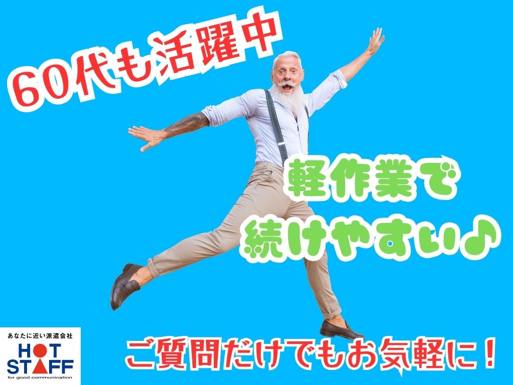 株式会社ホットスタッフ浜松(静岡県湖西市/新所原駅/製造・加工・組立・整備)_4