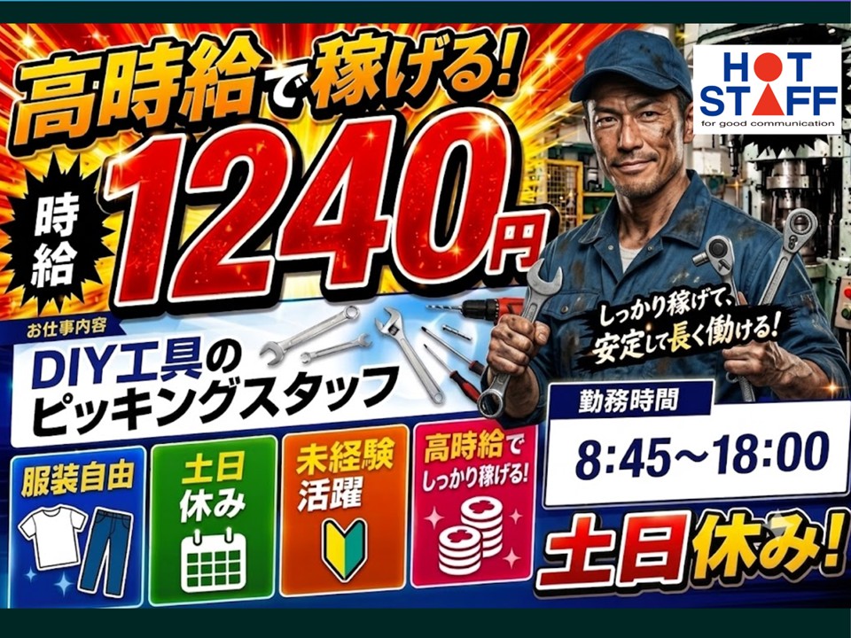 【葛城市】＼20～40代活躍中／《時給1,240円〜》前払いOK...