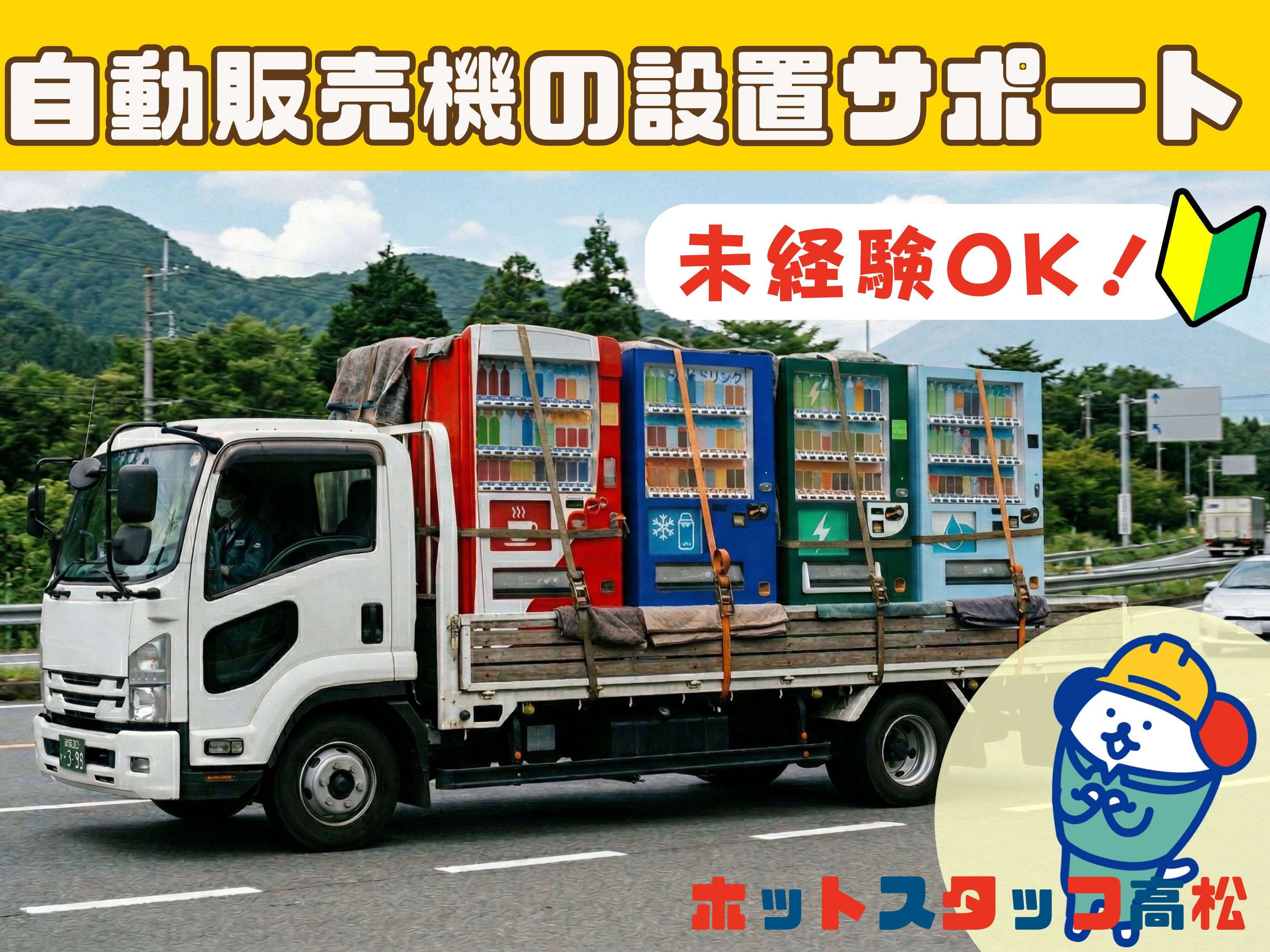 株式会社ホットスタッフ高松（香川県）の女性バイト求人情報