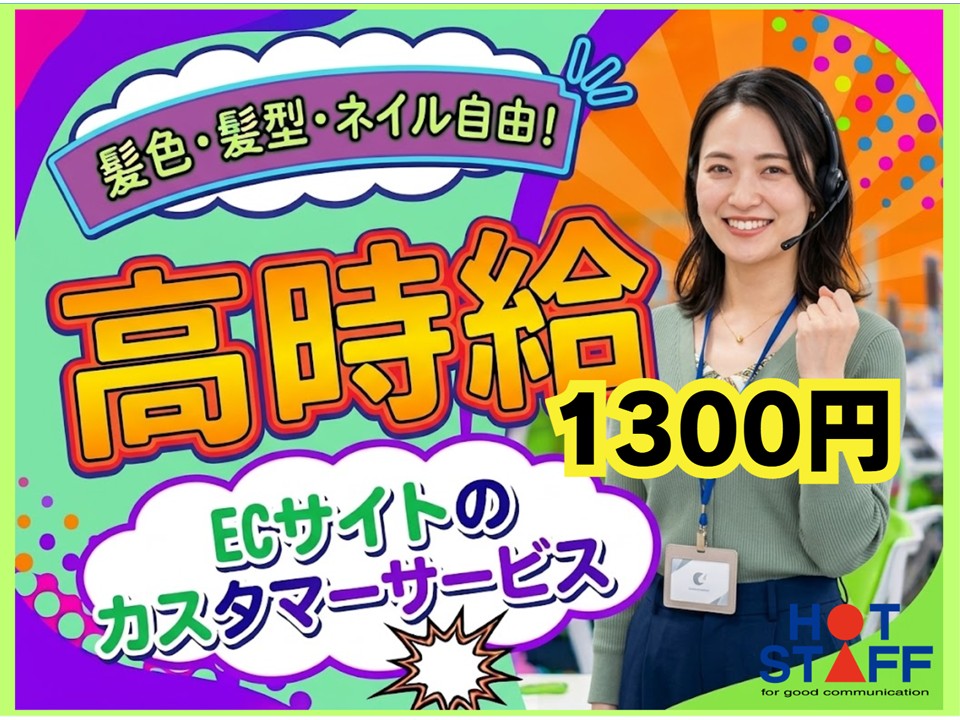株式会社ホットスタッフ奈良南（奈良県）の女性バイト求人情報