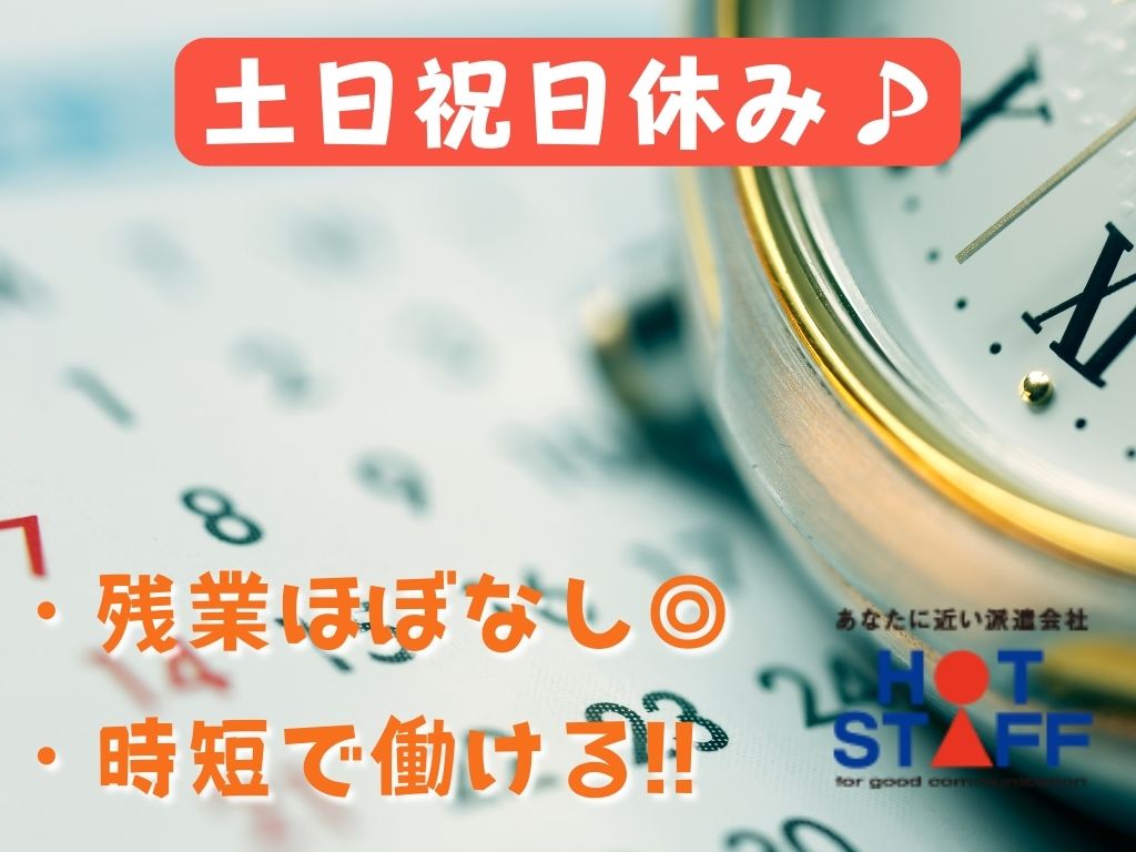 株式会社ホットスタッフ静岡(静岡県静岡市清水区/清水駅/製造・加工・組立・整備)_2