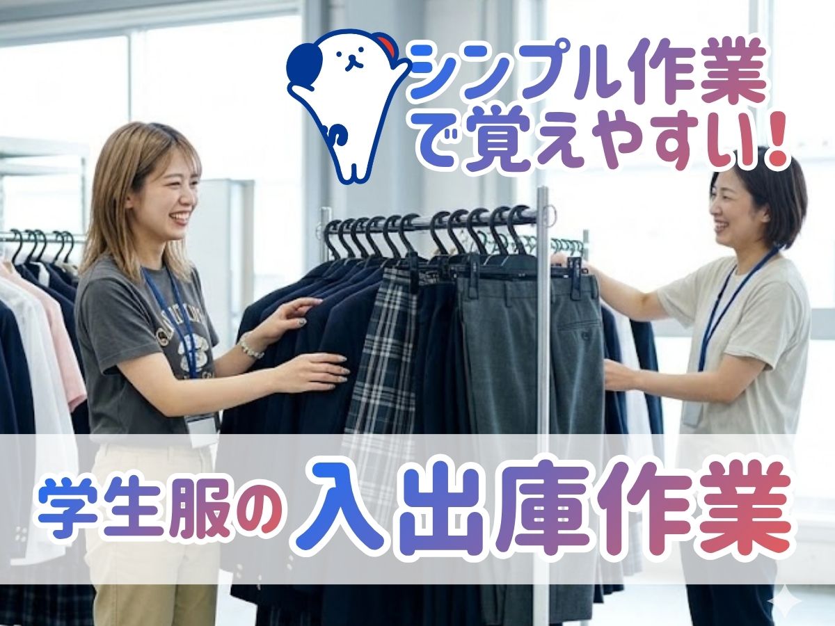 アルバイトイメージ画像
