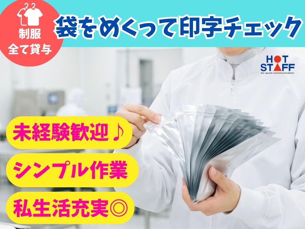 株式会社ホットスタッフ静岡の派遣社員の求人画像１