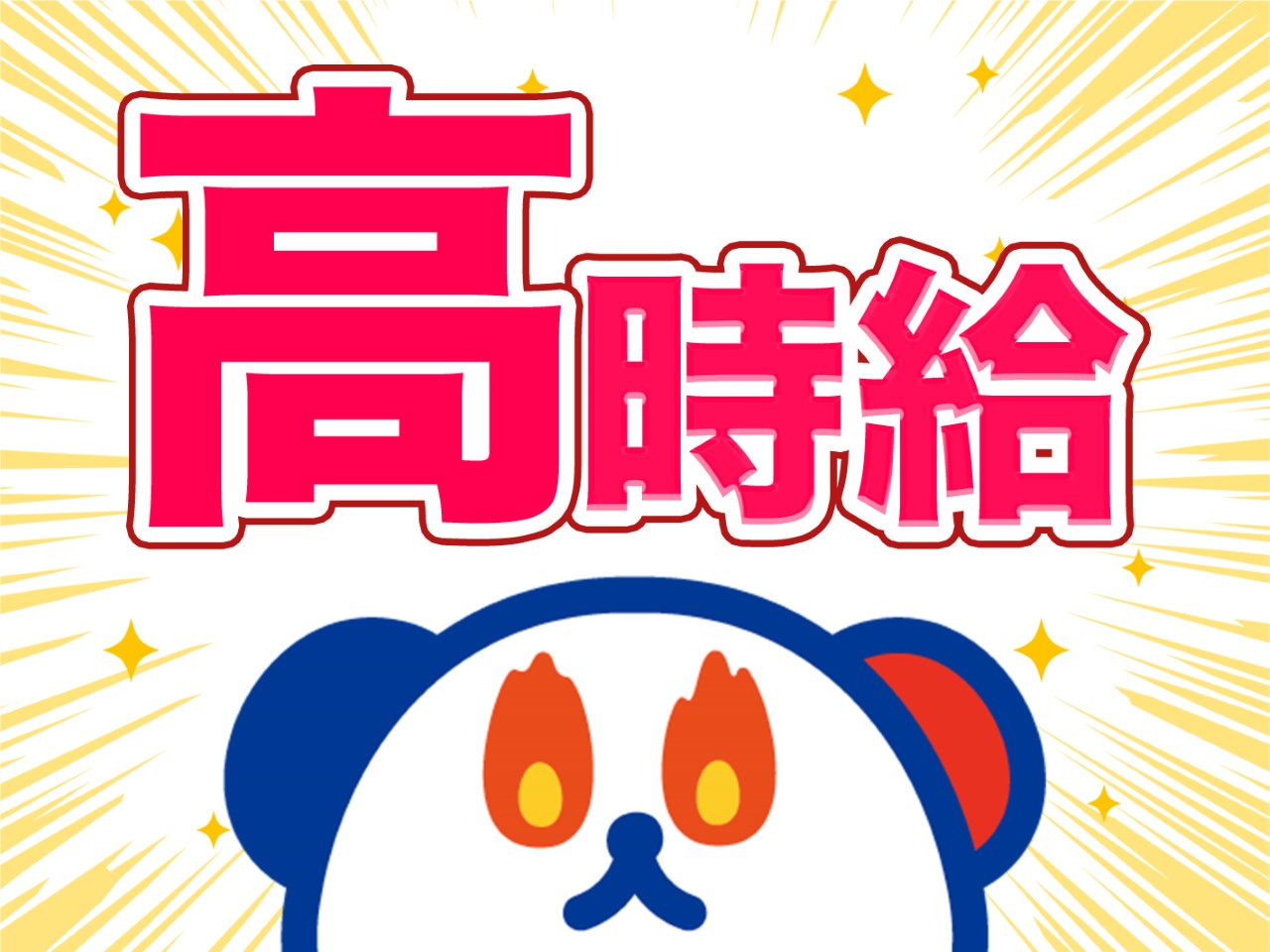 株式会社ホットスタッフ所沢(埼玉県入間市/狭山ヶ丘駅/製造・加工・組立・整備)_3