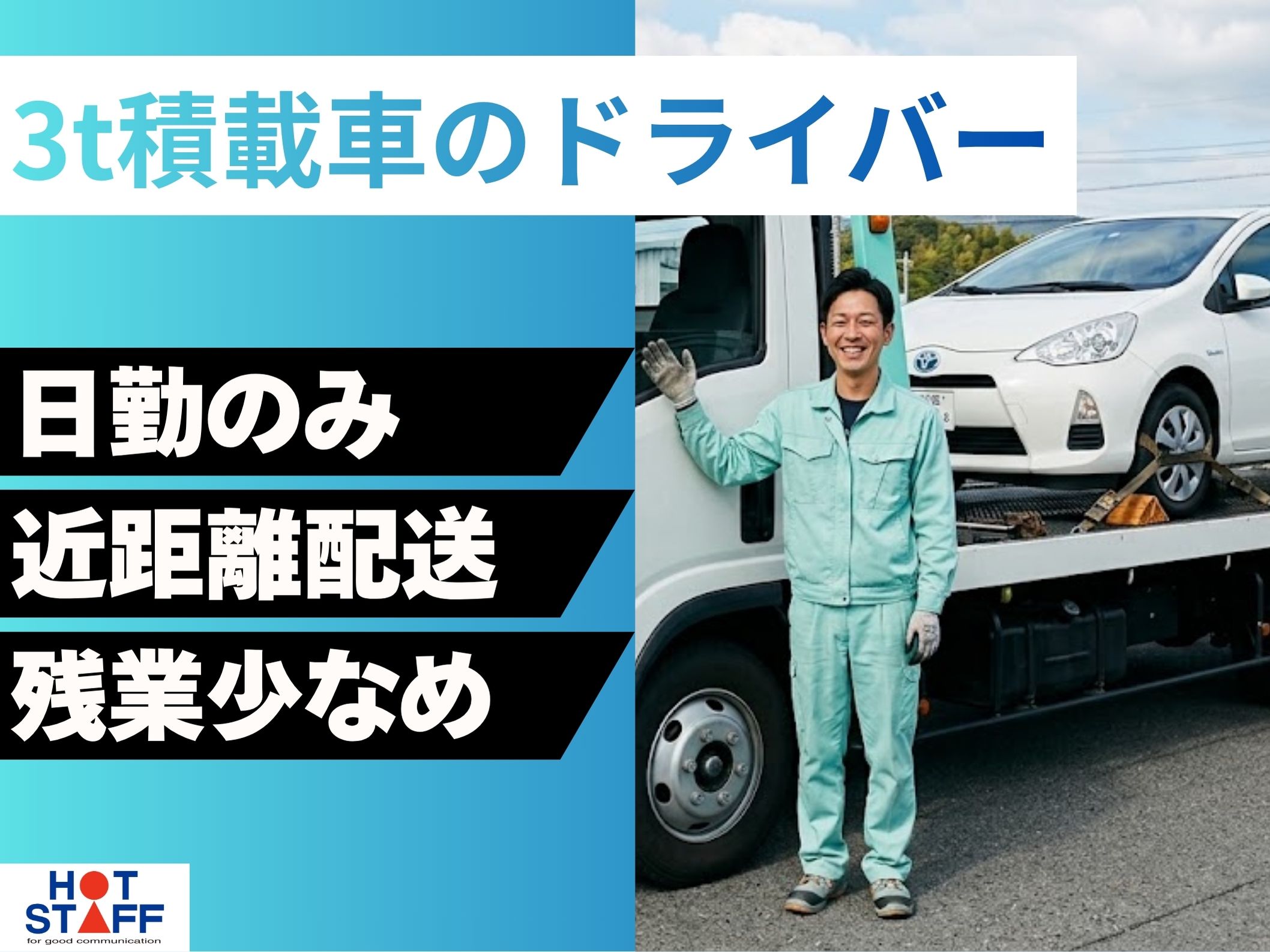 株式会社ホットスタッフ半田（知多郡）の女性バイト求人情報