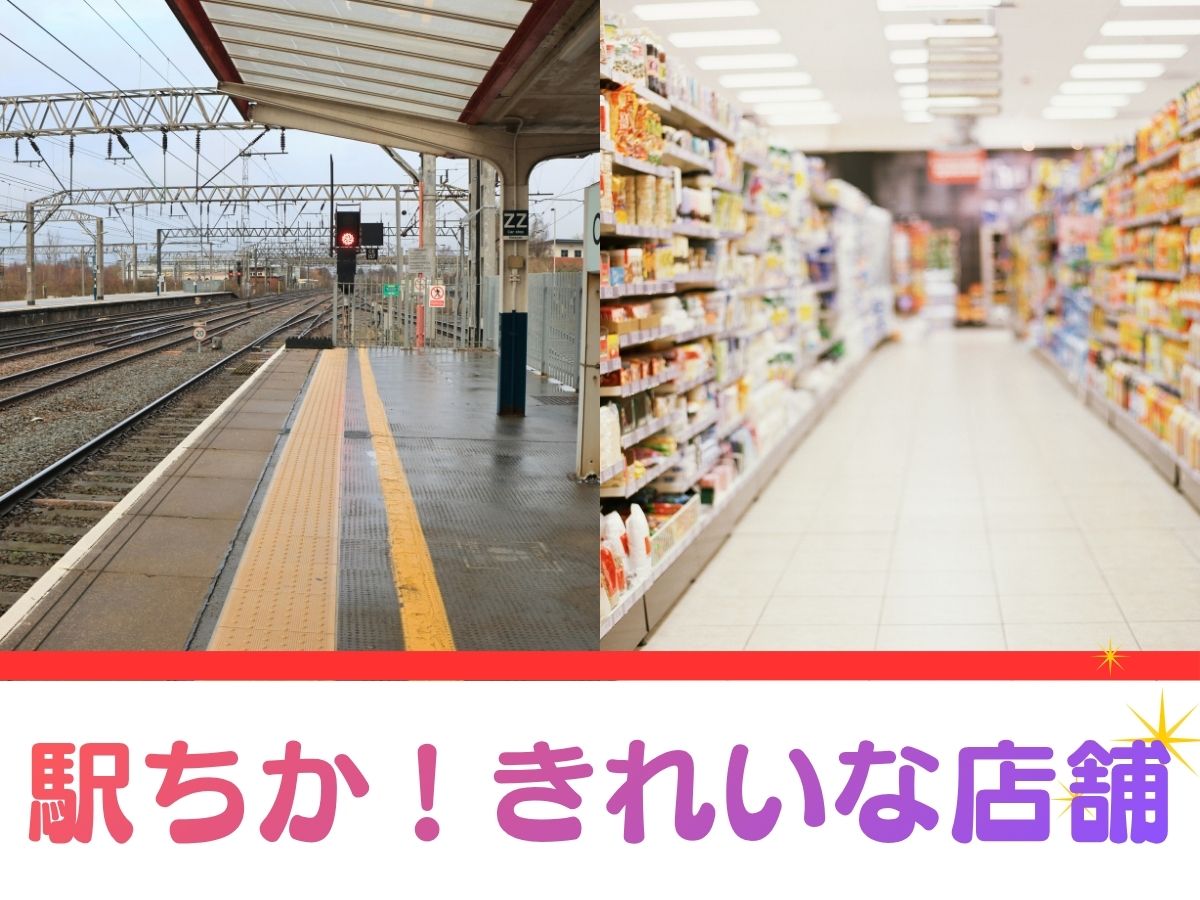 株式会社ホットスタッフ五日市(広島県広島市西区/広電西広島（己斐）駅/スーパー・コンビニ)_4