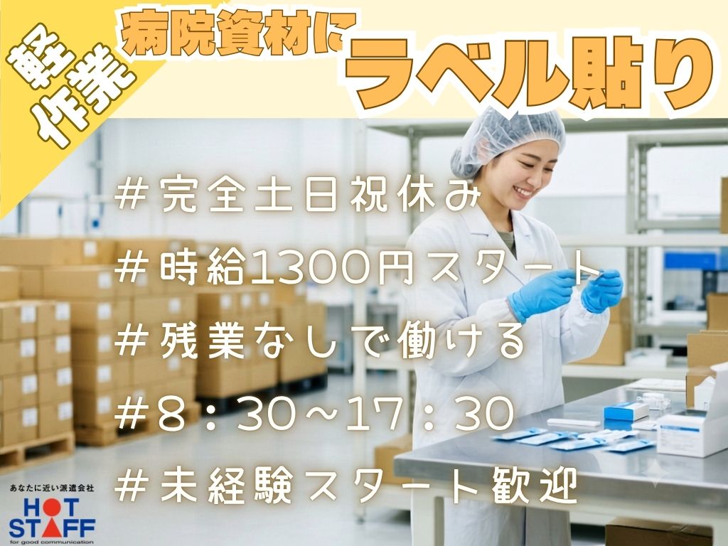 株式会社ホットスタッフ袋井の派遣社員の求人画像１