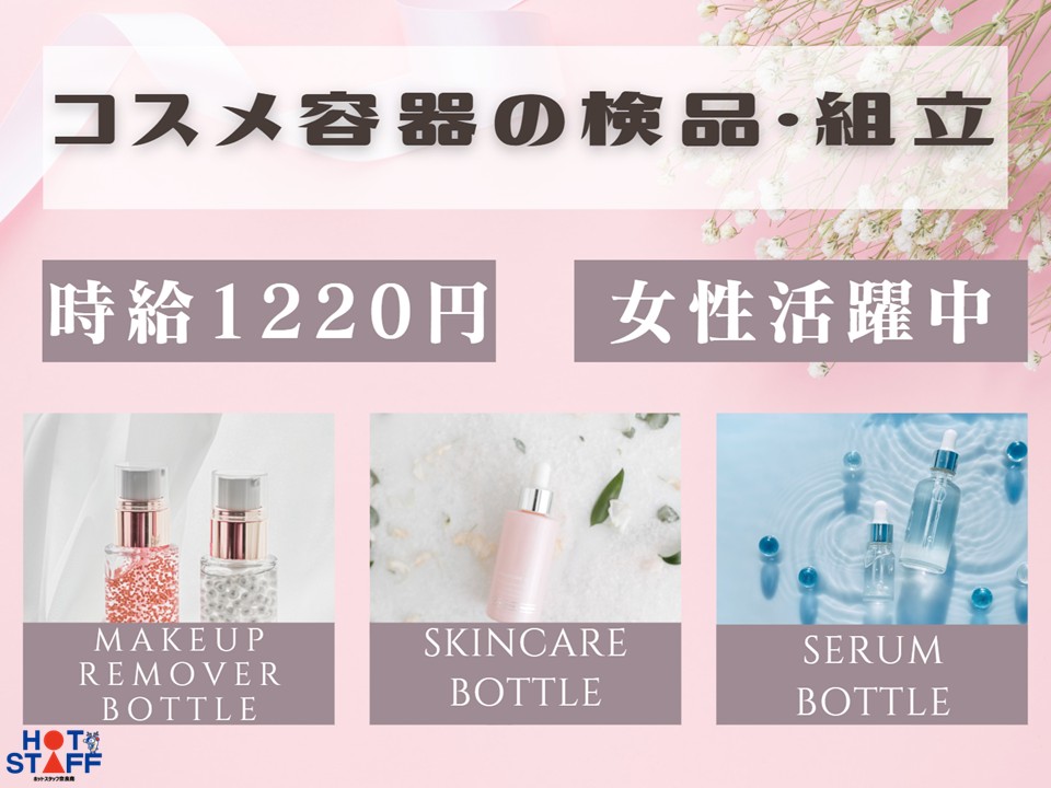 株式会社ホットスタッフ奈良南（奈良県）の女性バイト求人情報