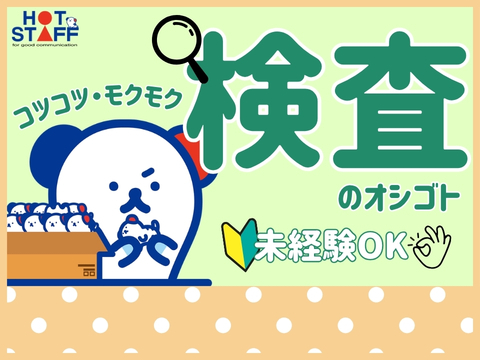 ＼20～40代活躍中／《時給1,470円》飛島村内で配線コードの...