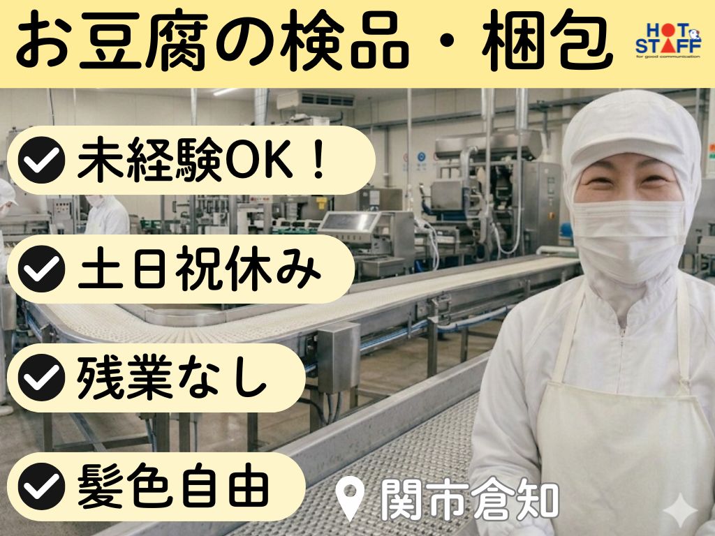 株式会社ホットスタッフ各務原-HSC78214