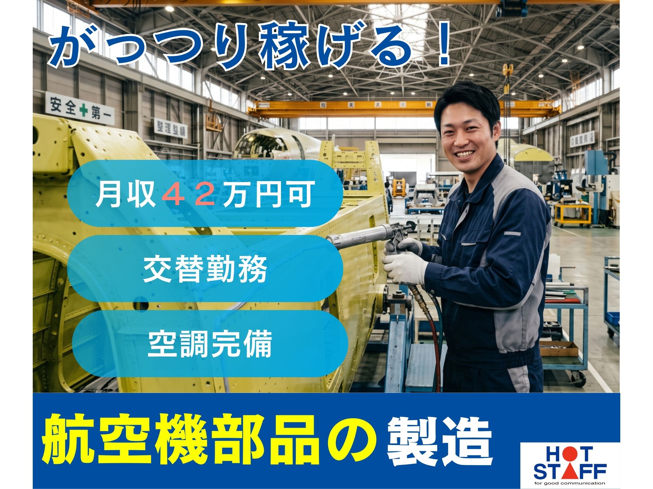 株式会社ホットスタッフ半田-HSR90233