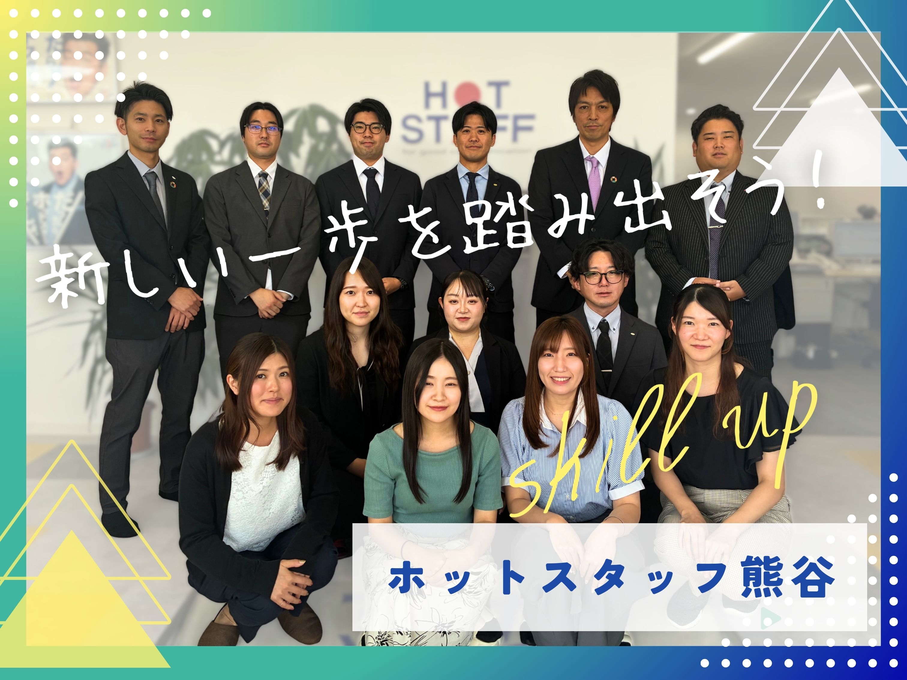 株式会社ホットスタッフ熊谷(埼玉県深谷市/深谷駅/梱包・検品・仕分・商品管理)_2