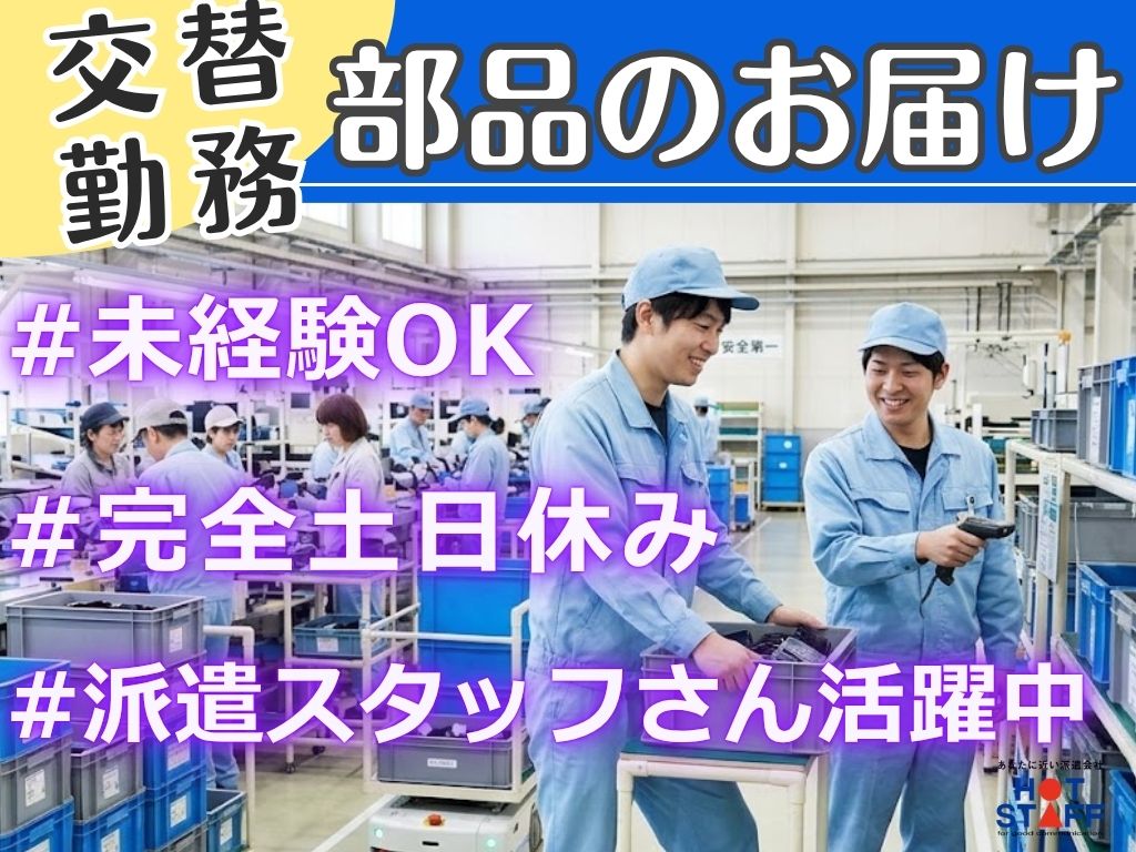 株式会社ホットスタッフ藤枝の派遣社員の求人画像１