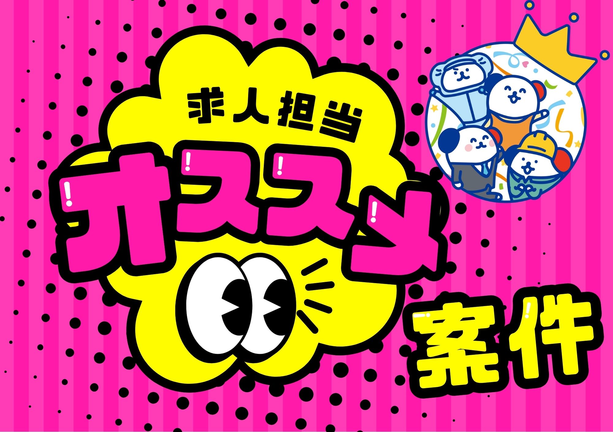 株式会社ホットスタッフ東大阪（柏原市）の女性バイト求人情報