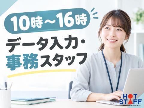 株式会社ホットスタッフ山形（山形県）の女性バイト求人情報