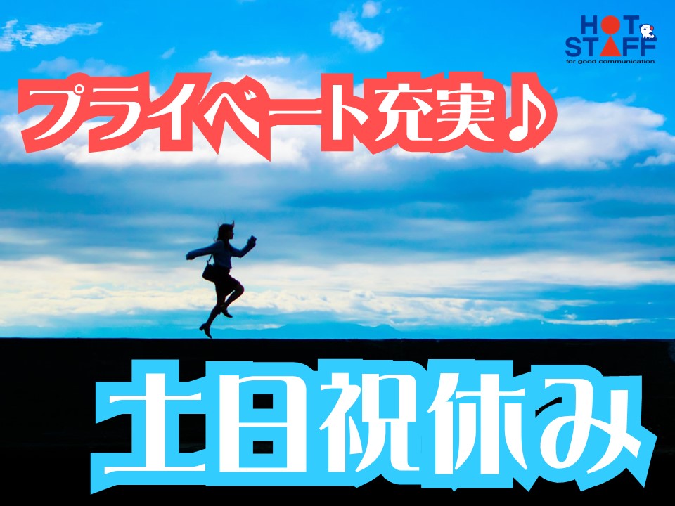 株式会社ホットスタッフ奈良(奈良県奈良市/梱包・検品・仕分・商品管理)_3