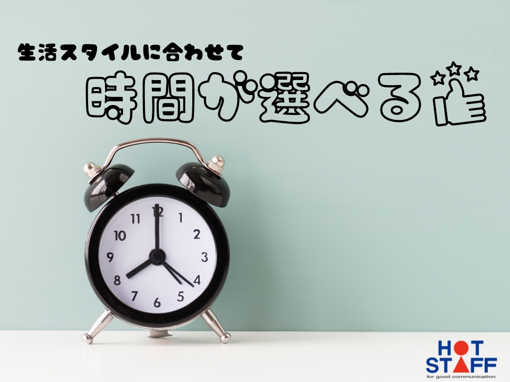 株式会社ホットスタッフ大垣