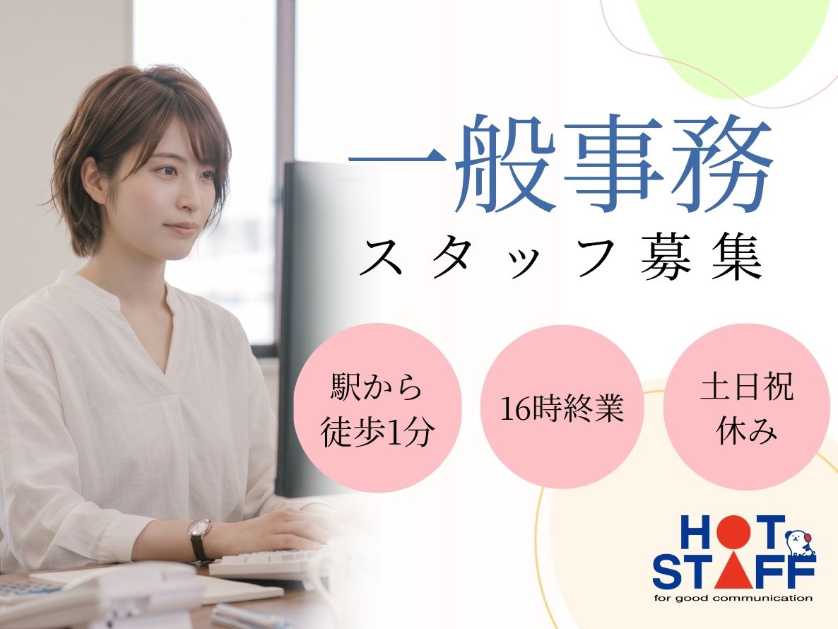 株式会社ホットスタッフ東大阪（東大阪市）の女性バイト求人情報