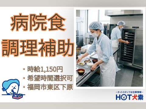 株式会社ホットスタッフ新宮-HSR90403