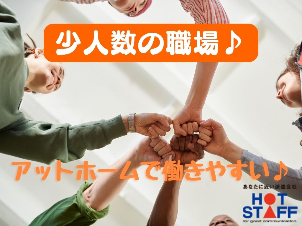 株式会社ホットスタッフ静岡(静岡県静岡市清水区/興津駅/製造・加工・組立・整備)_2