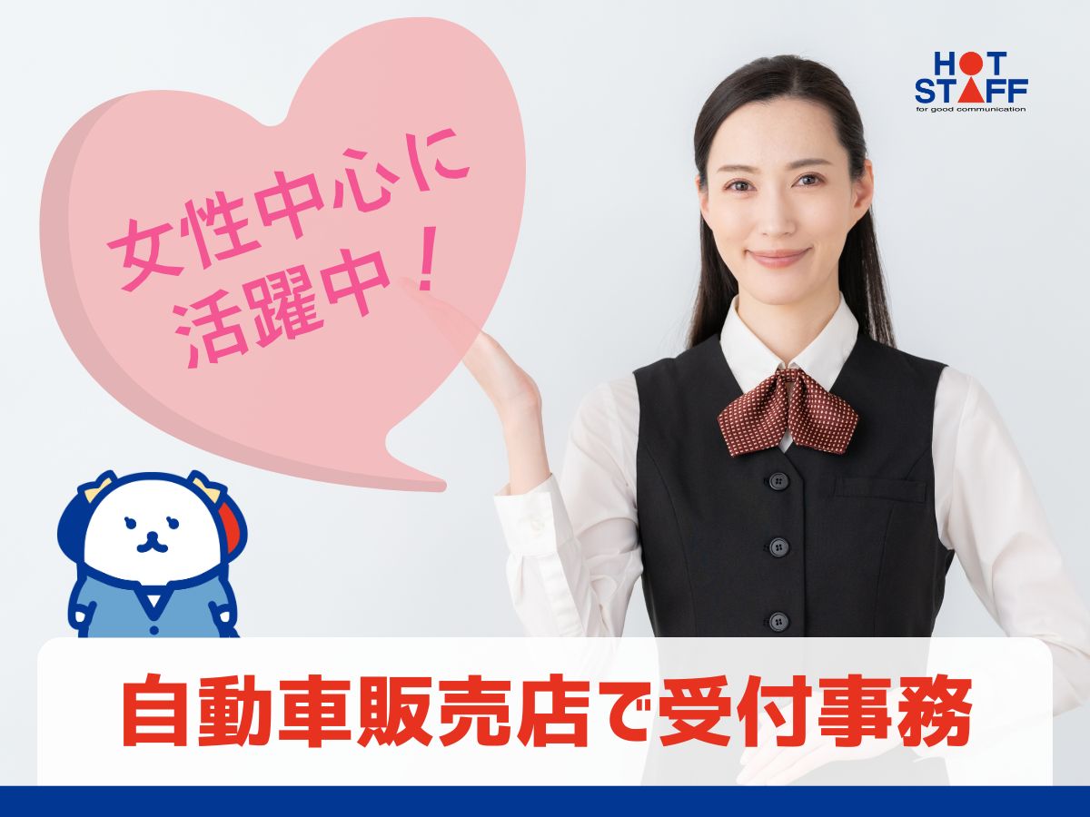 株式会社ホットスタッフ安芸