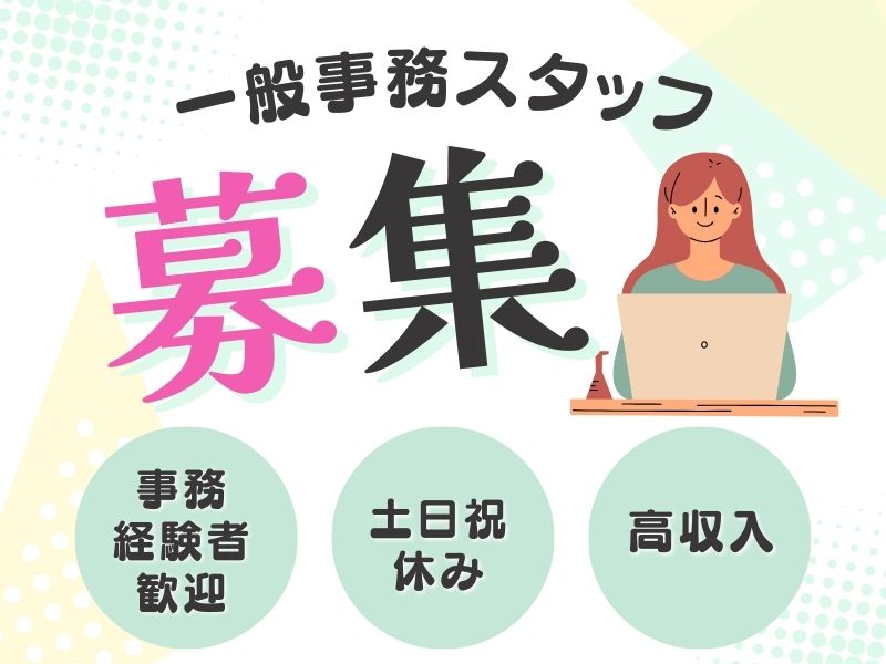 株式会社ホットスタッフ所沢の女性バイト求人情報