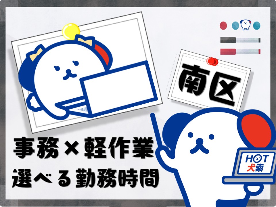 株式会社ホットスタッフ新潟の女性バイト求人情報